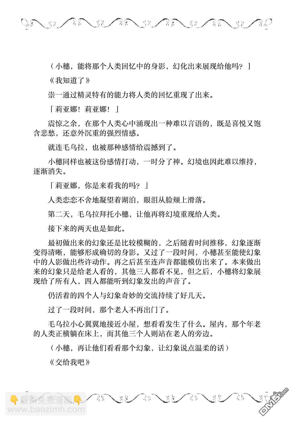 邊境的老騎士 - 第40話 女騎士 - 3