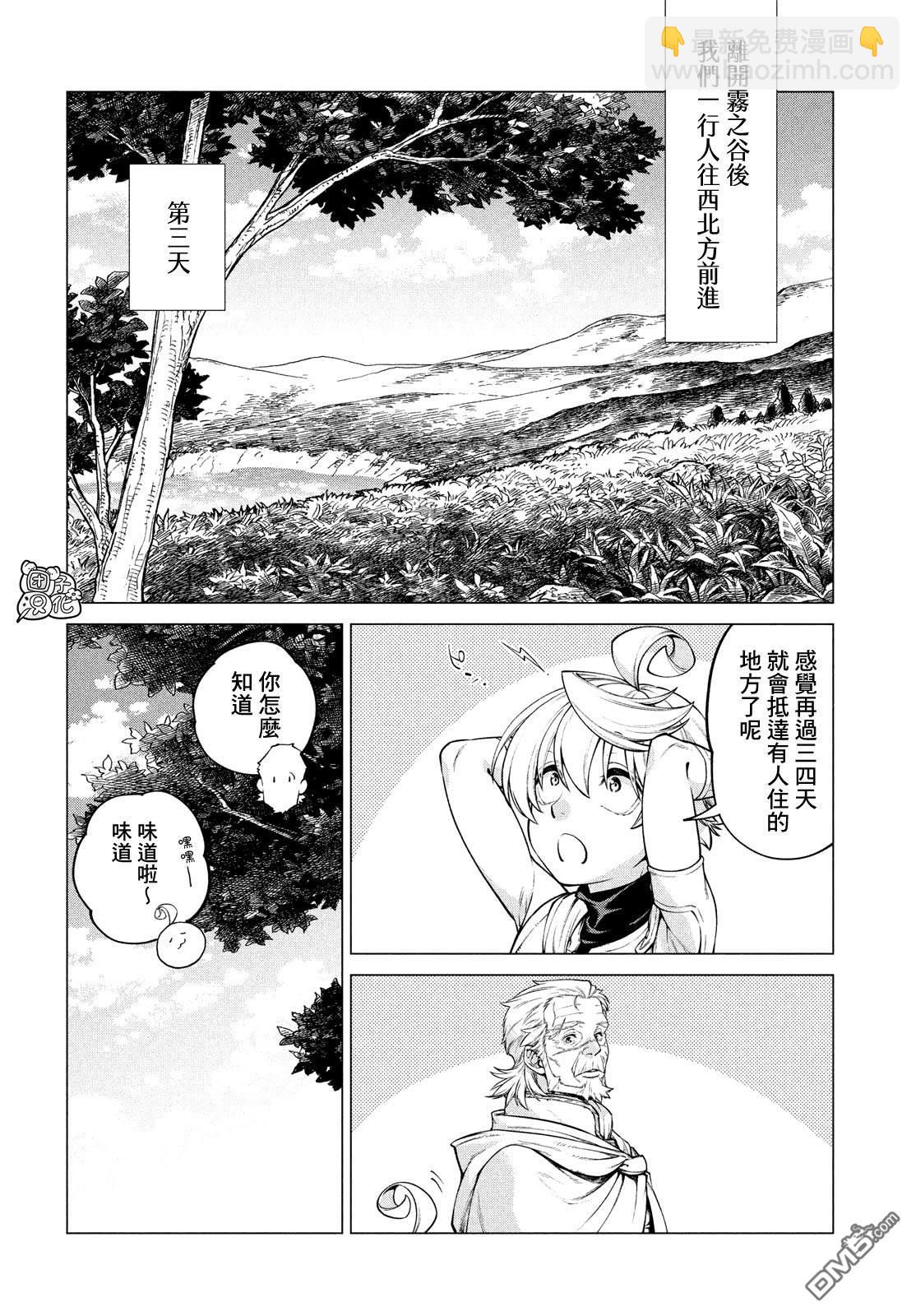 邊境的老騎士 - 第40話 女騎士 - 2