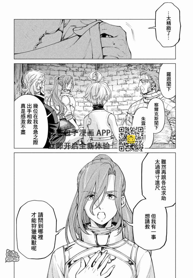 邊境的老騎士 - 42話 - 6