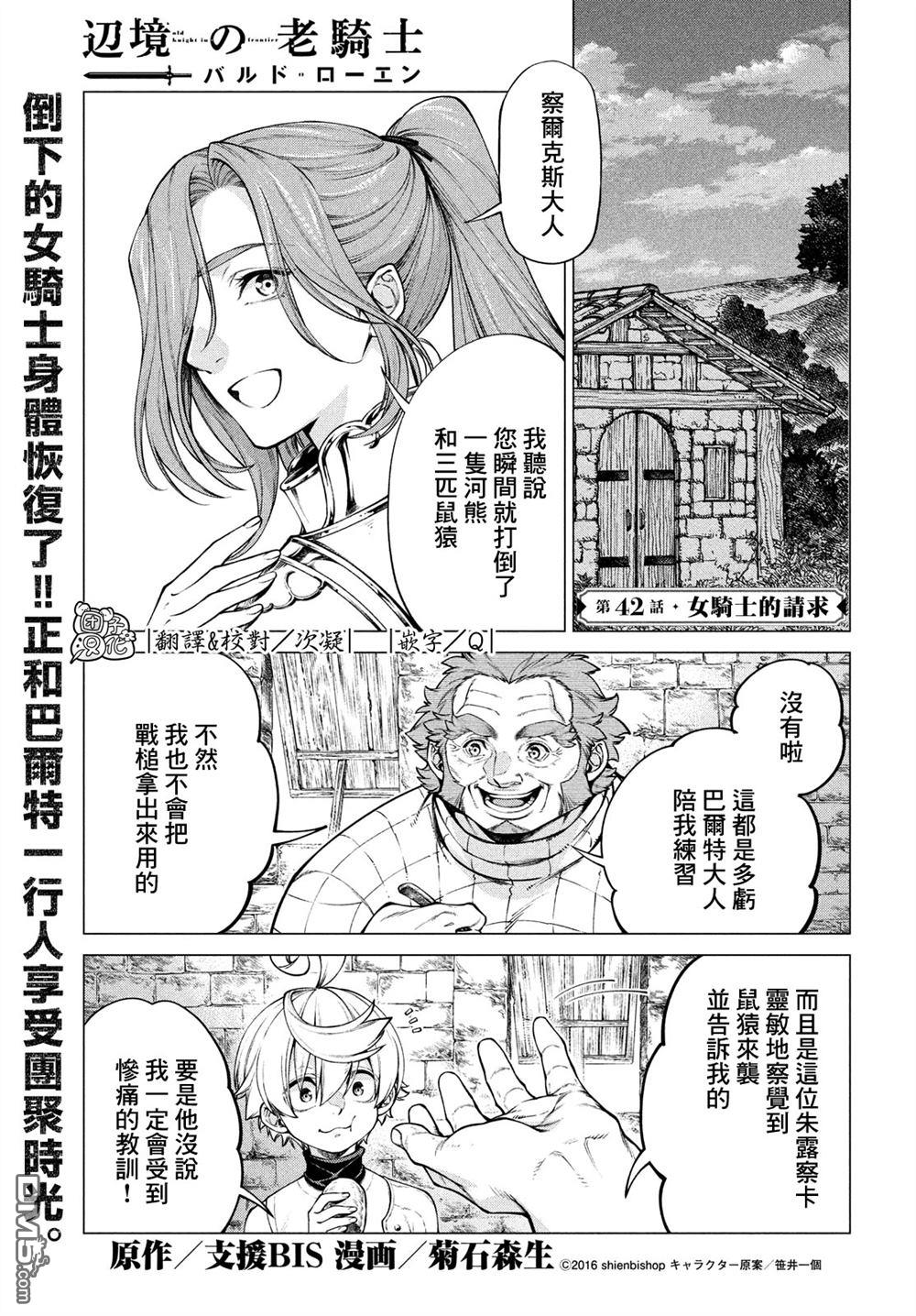 邊境的老騎士 - 第42話 女騎士的請求 - 1