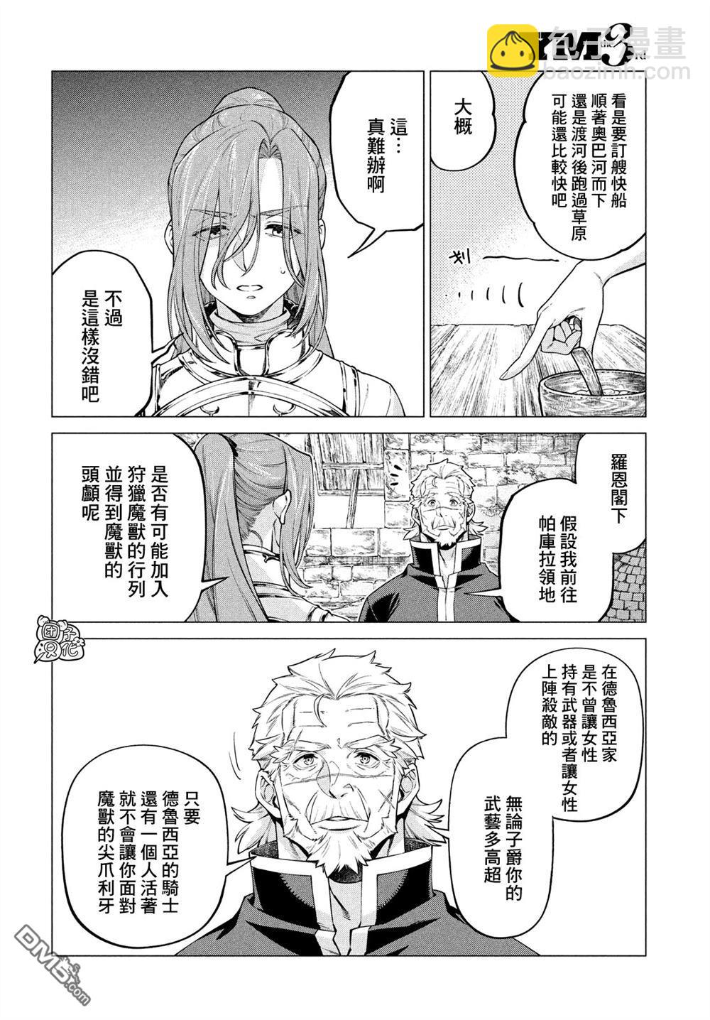 邊境的老騎士 - 第42話 女騎士的請求 - 4