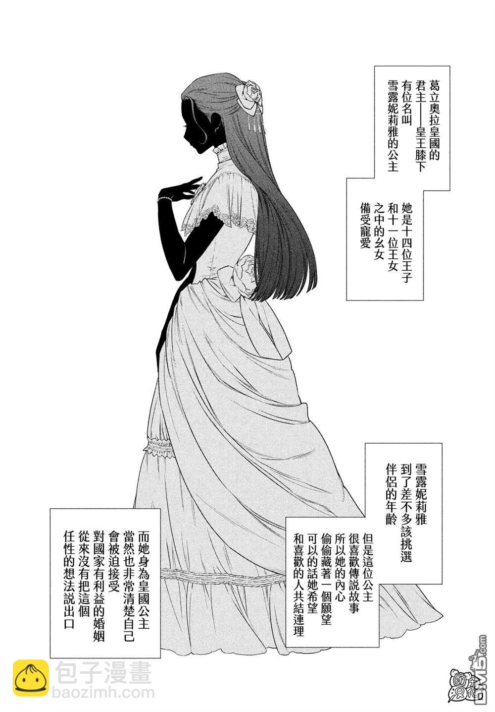 邊境的老騎士 - 第42話 女騎士的請求 - 1