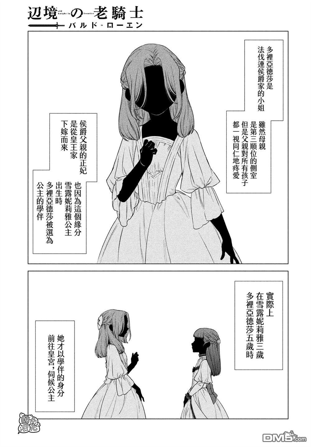 邊境的老騎士 - 第42話 女騎士的請求 - 3