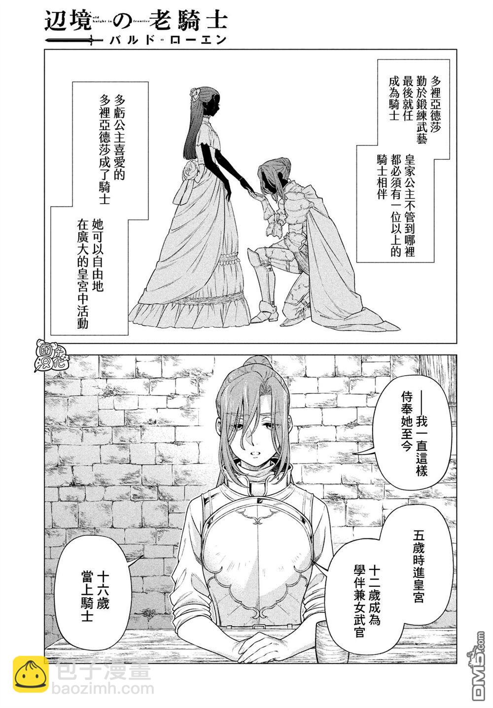 邊境的老騎士 - 第42話 女騎士的請求 - 5