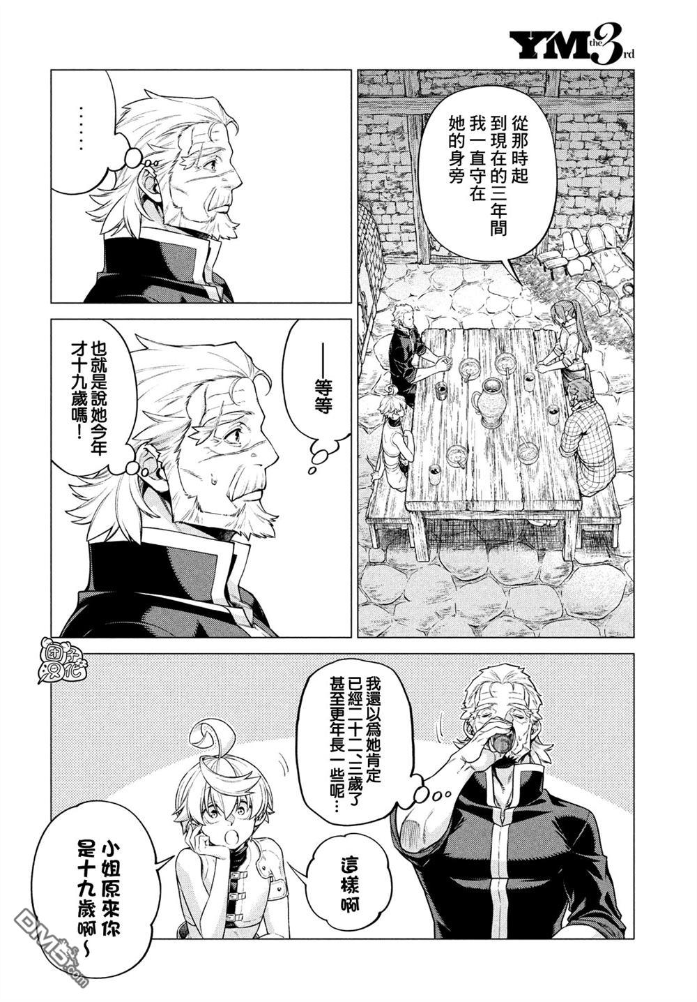 邊境的老騎士 - 第42話 女騎士的請求 - 6