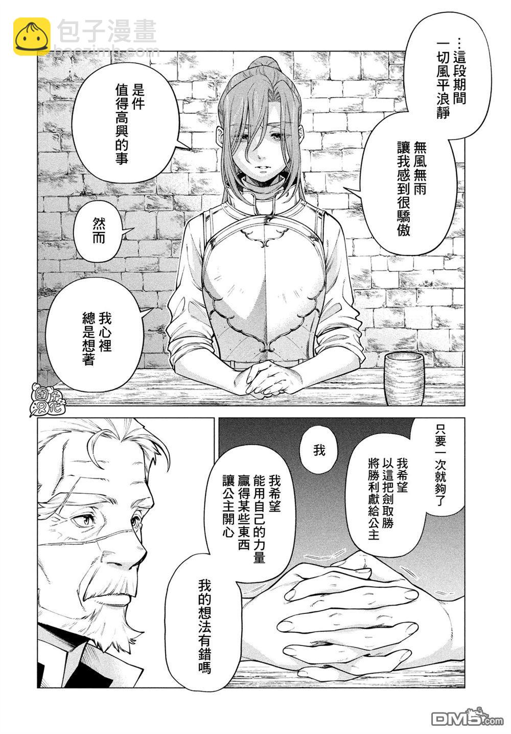 邊境的老騎士 - 第42話 女騎士的請求 - 2