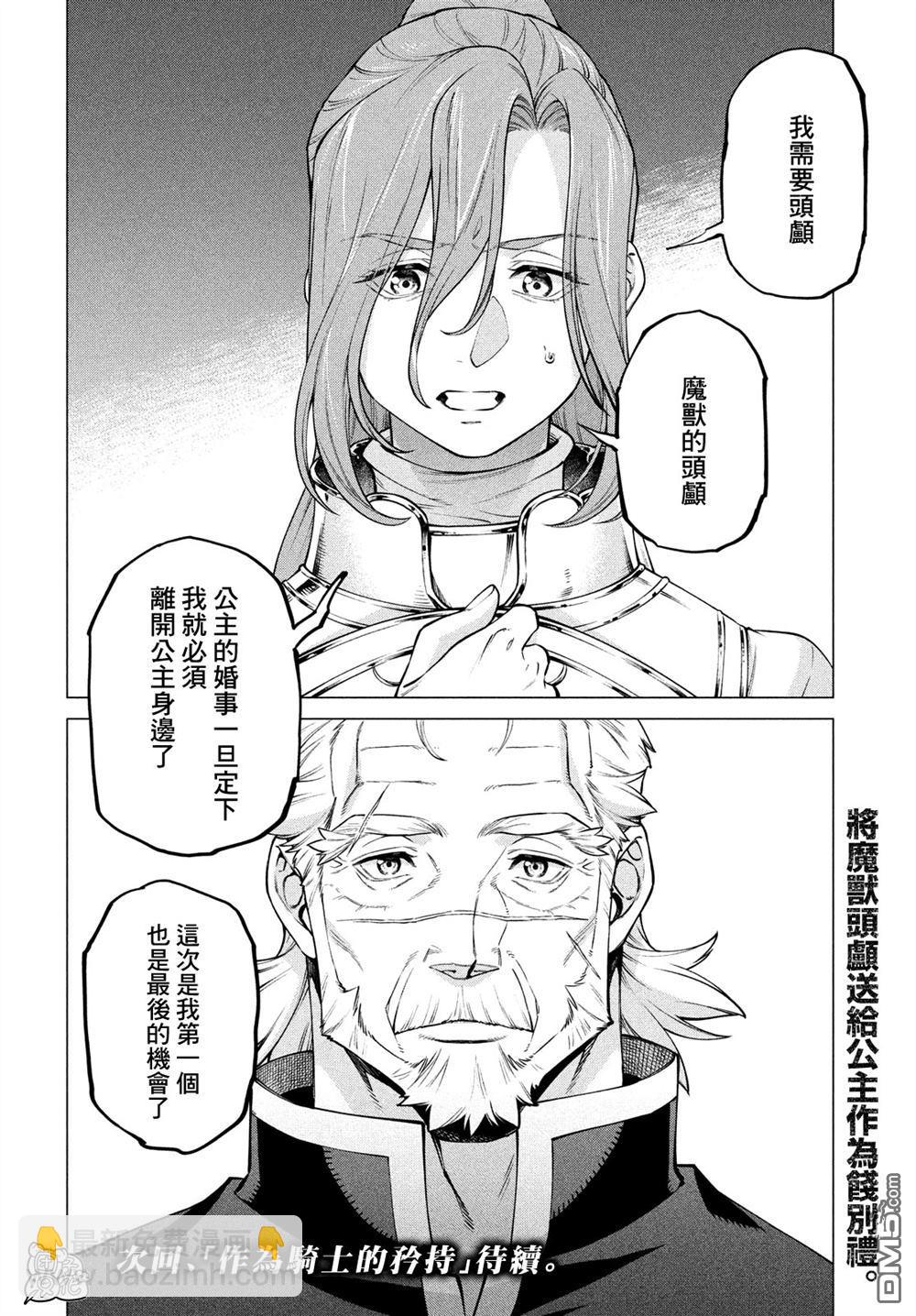 邊境的老騎士 - 第42話 女騎士的請求 - 4