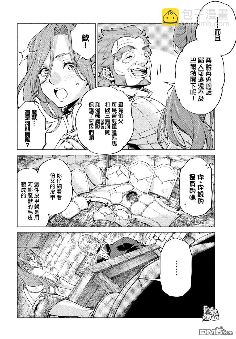 邊境的老騎士 - 第42話 女騎士的請求 - 4