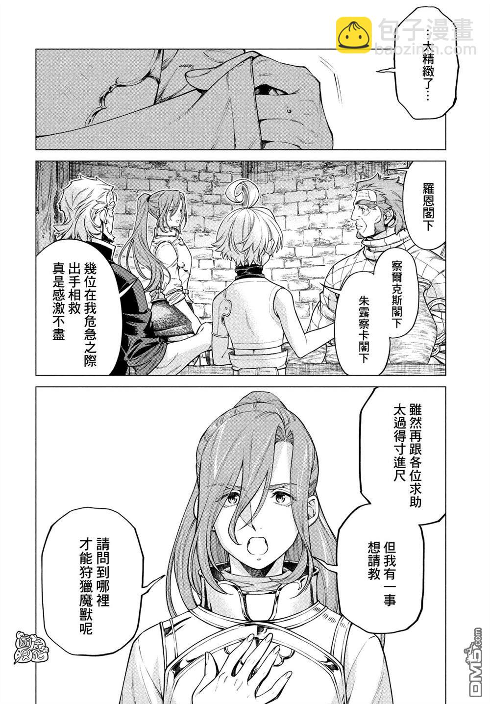 邊境的老騎士 - 第42話 女騎士的請求 - 6