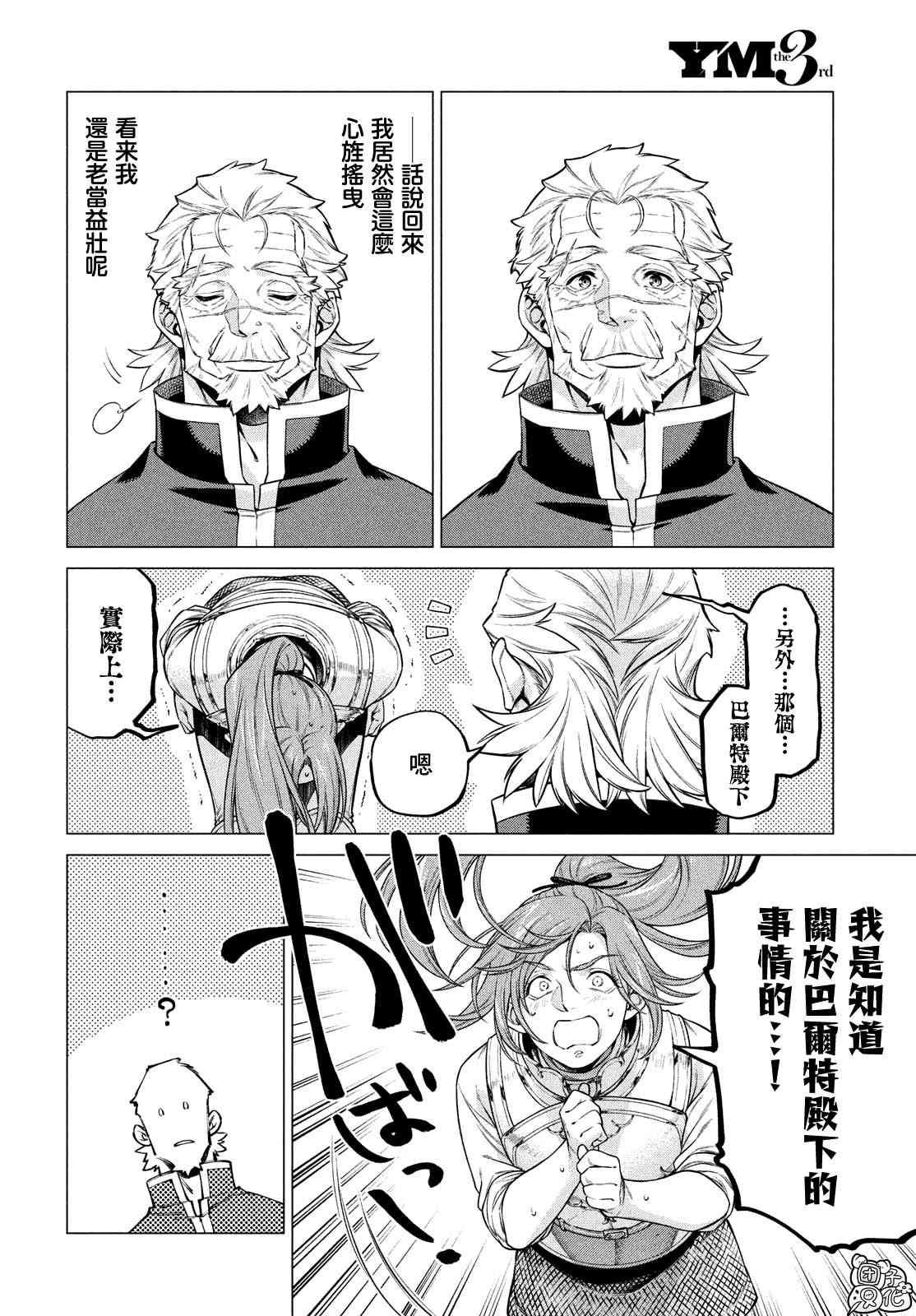 邊境的老騎士 - 43話 - 5