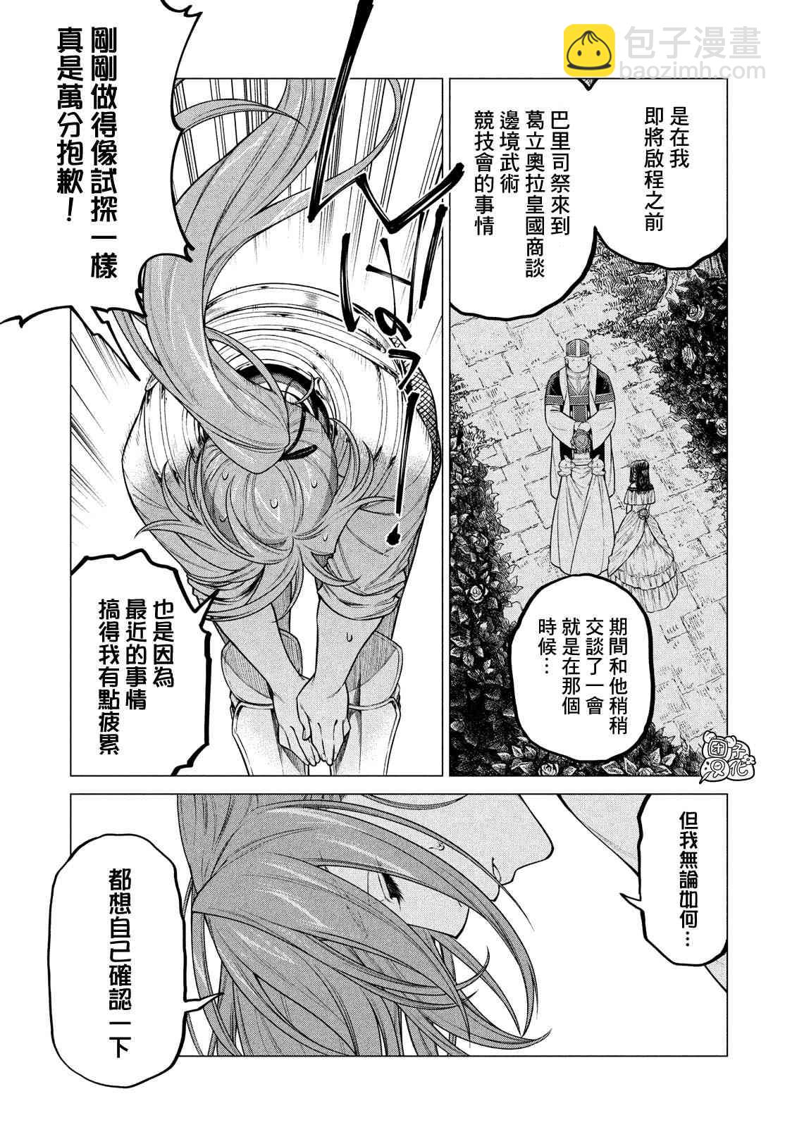 邊境的老騎士 - 43話 - 1