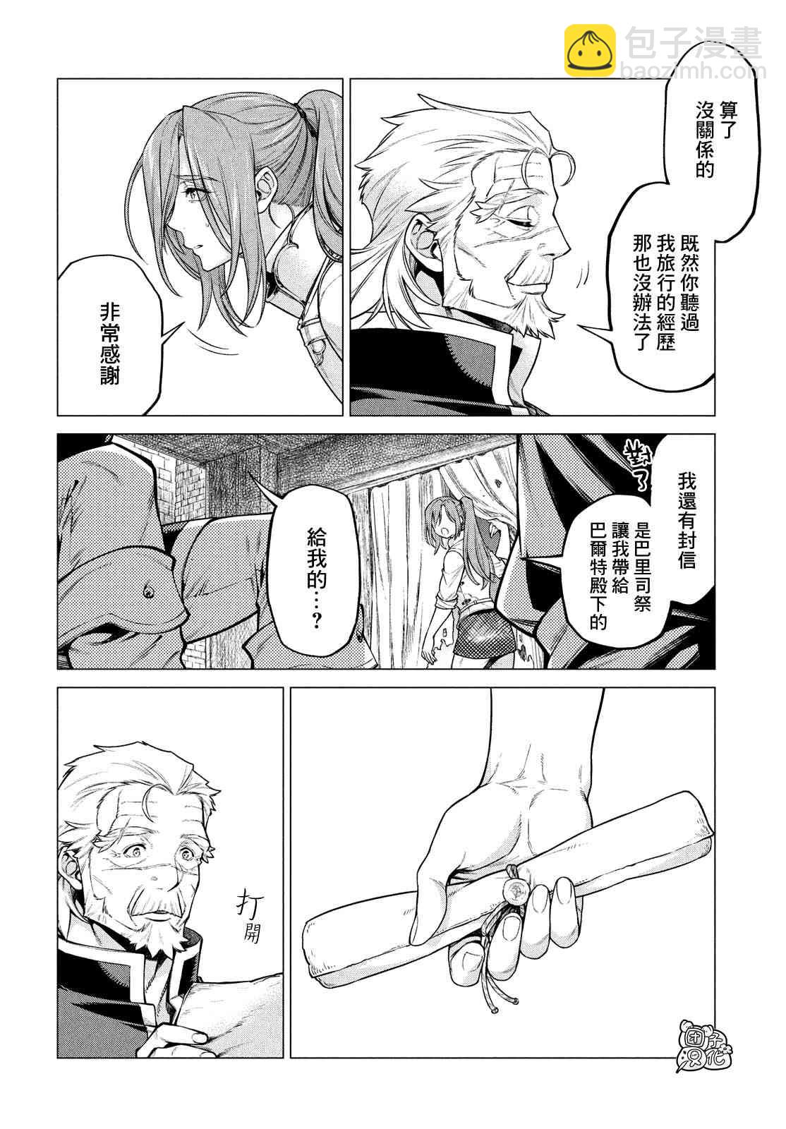 邊境的老騎士 - 43話 - 2