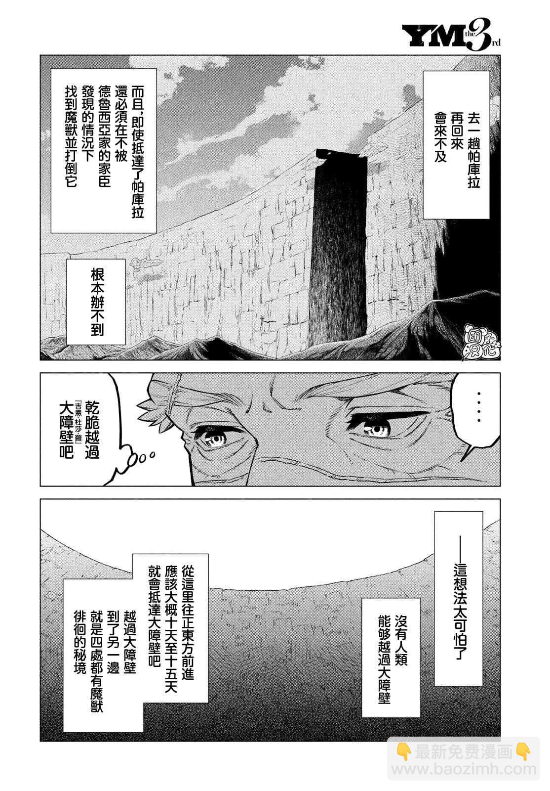 邊境的老騎士 - 43話 - 1