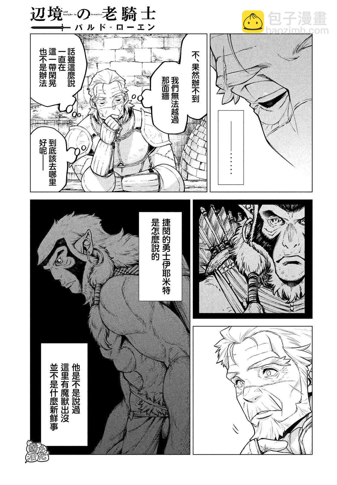 邊境的老騎士 - 43話 - 2