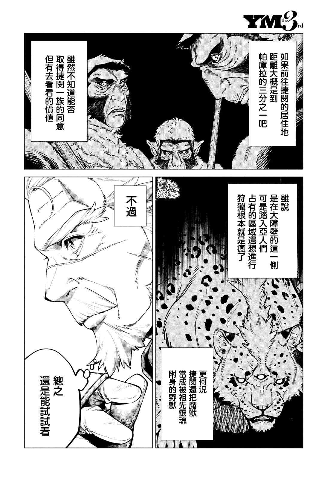 邊境的老騎士 - 43話 - 3
