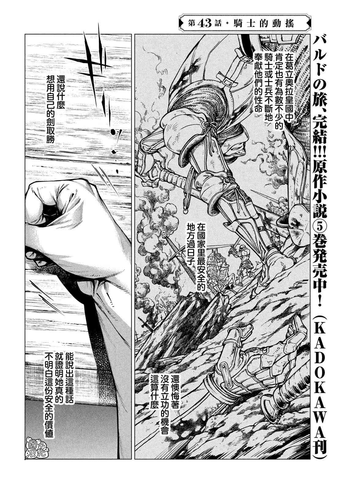 邊境的老騎士 - 43話 - 2