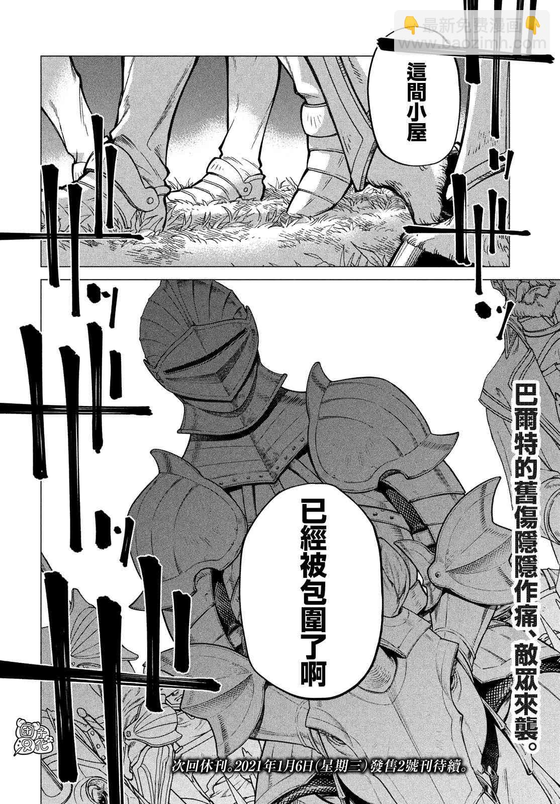 邊境的老騎士 - 43話 - 5