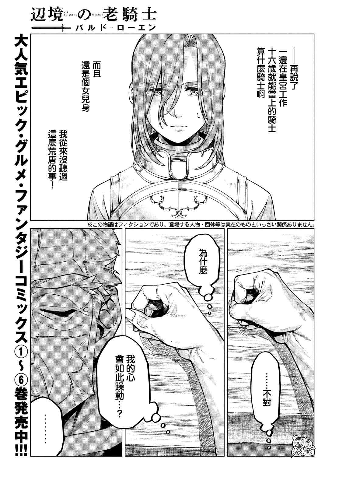 邊境的老騎士 - 43話 - 3