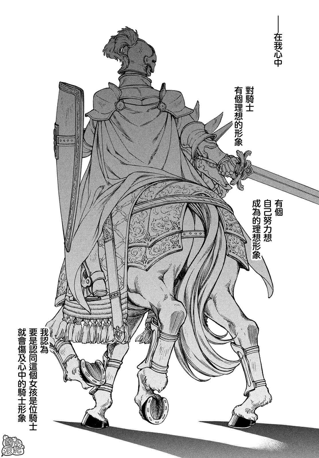 邊境的老騎士 - 43話 - 4