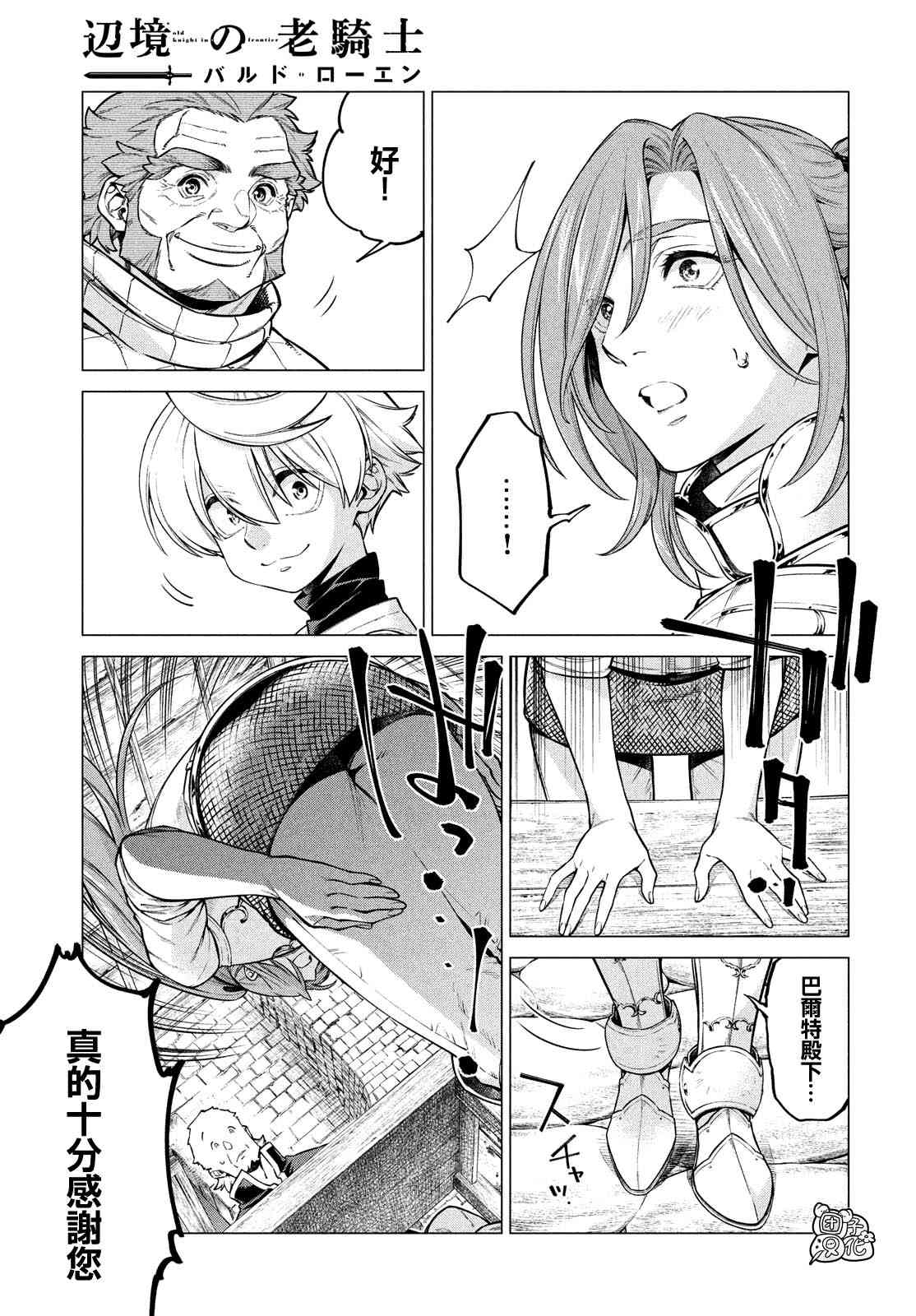 邊境的老騎士 - 43話 - 4