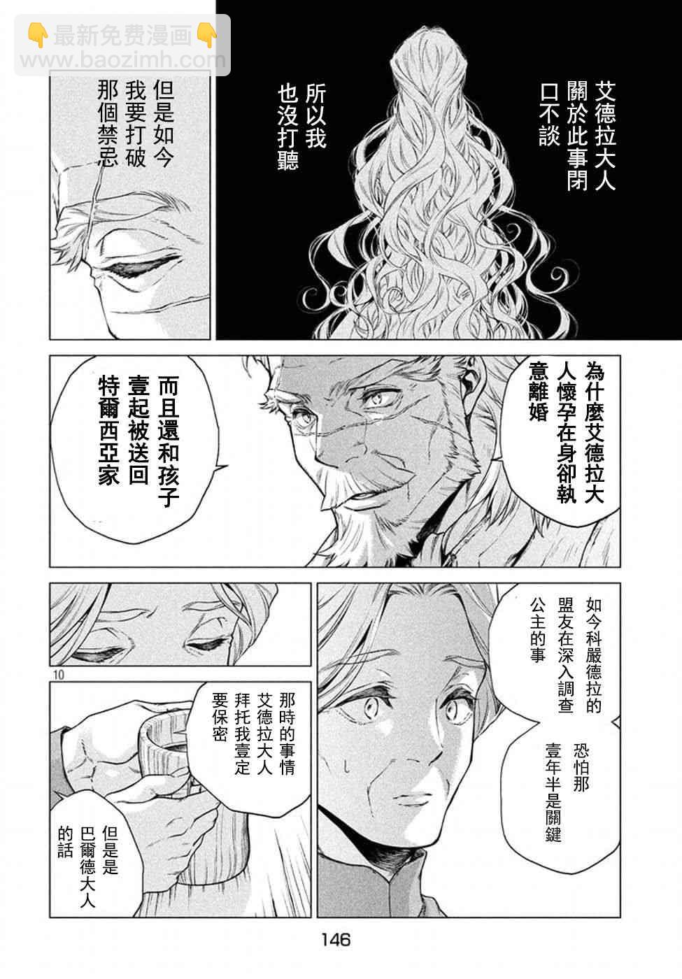 邊境的老騎士 - 9話 - 4