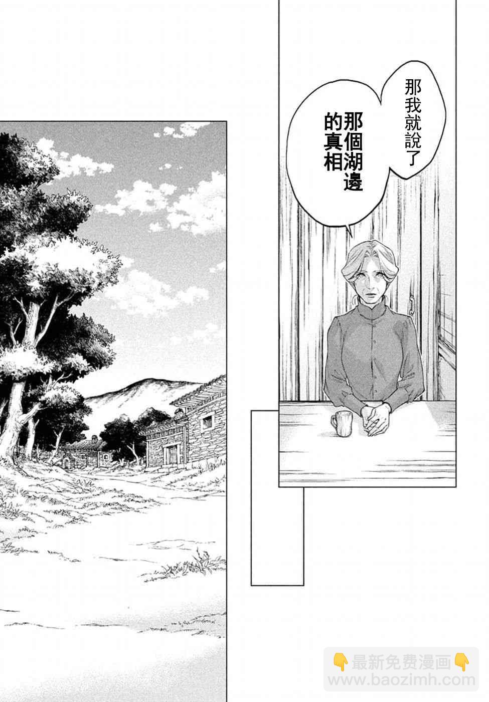 邊境的老騎士 - 9話 - 5