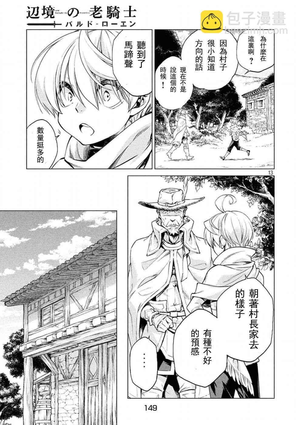 邊境的老騎士 - 9話 - 1