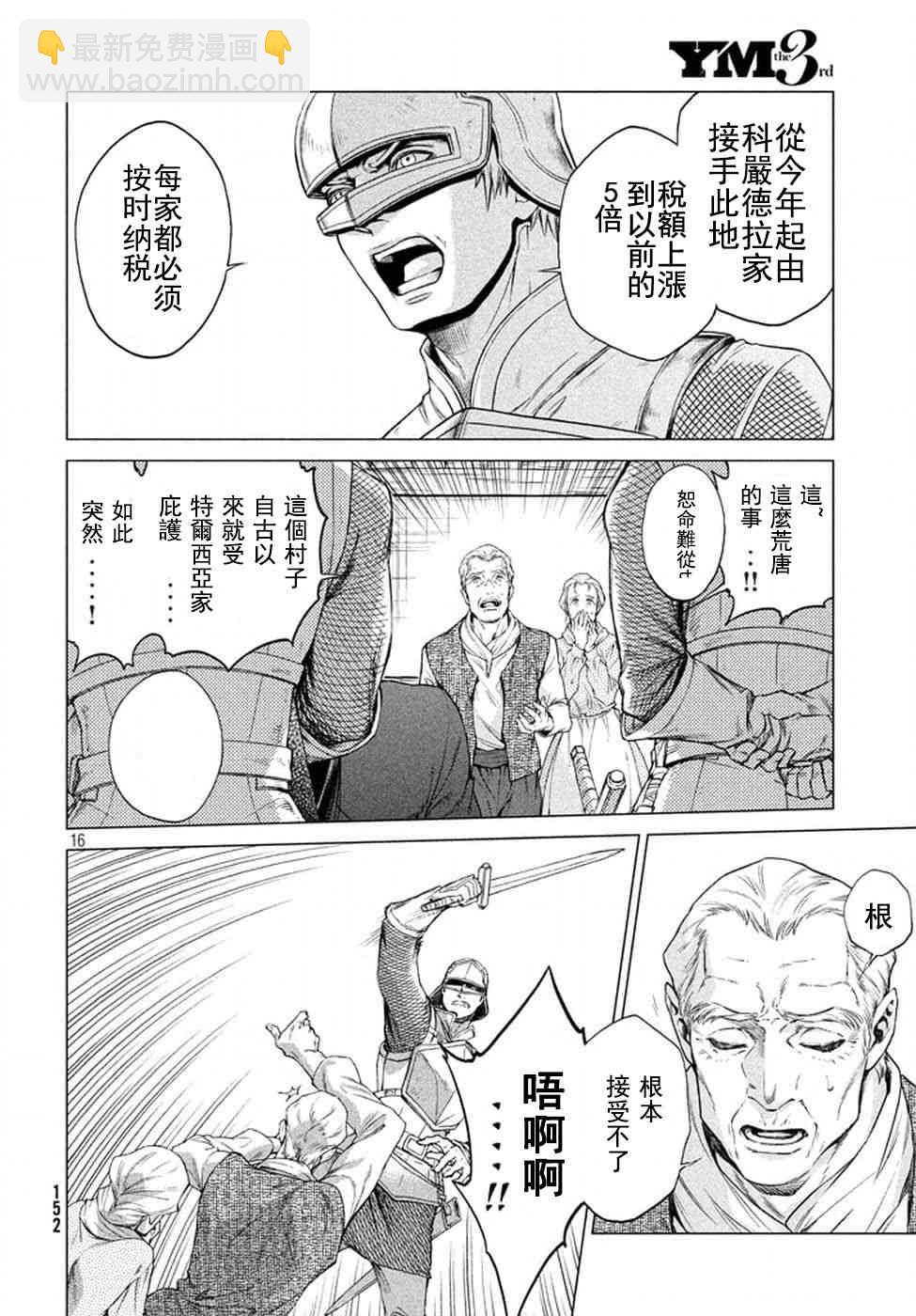 邊境的老騎士 - 9話 - 4