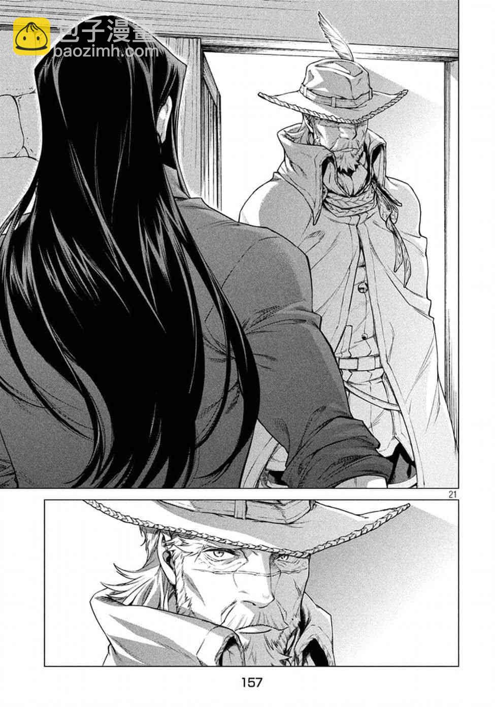 邊境的老騎士 - 9話 - 3