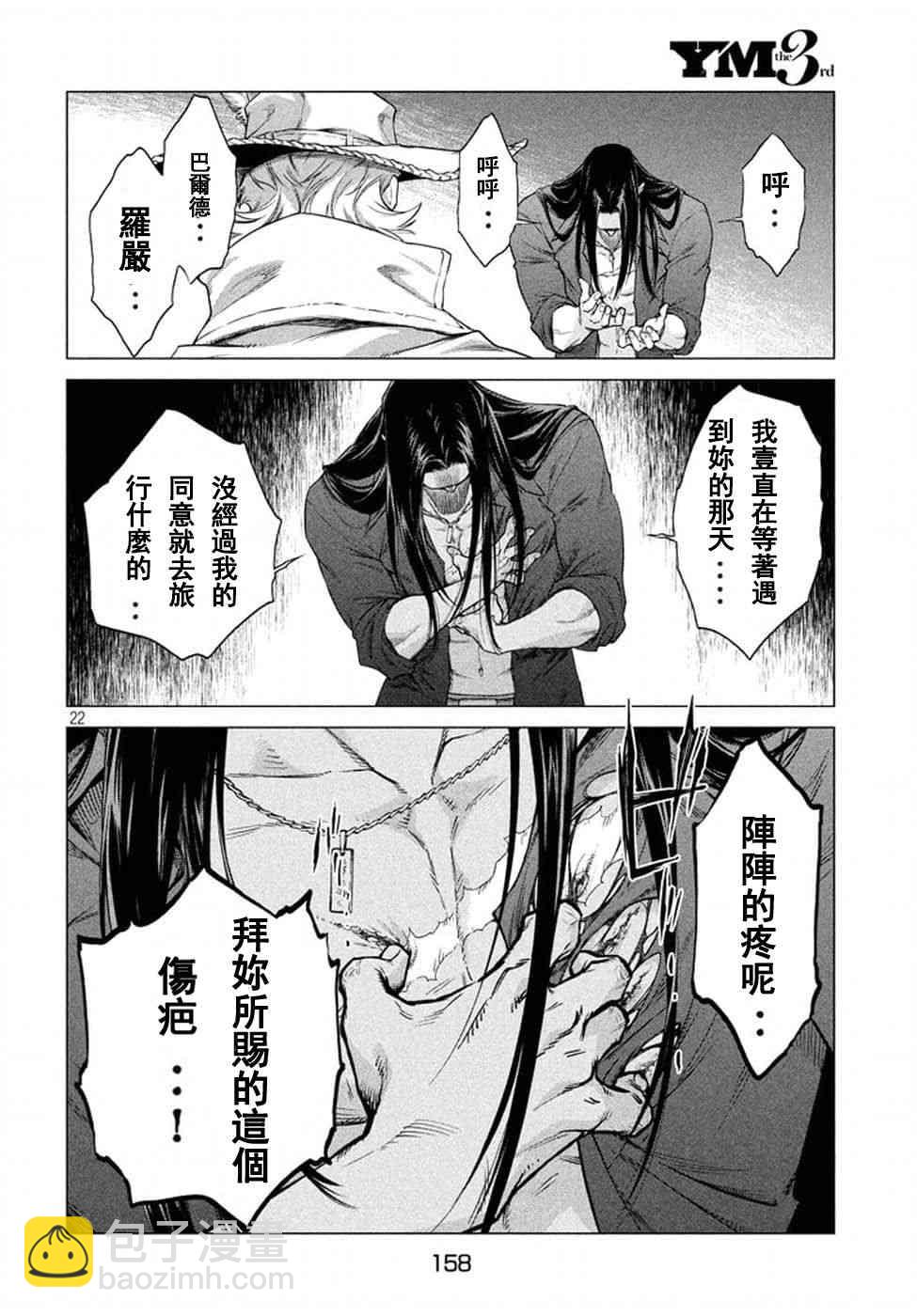 邊境的老騎士 - 9話 - 4