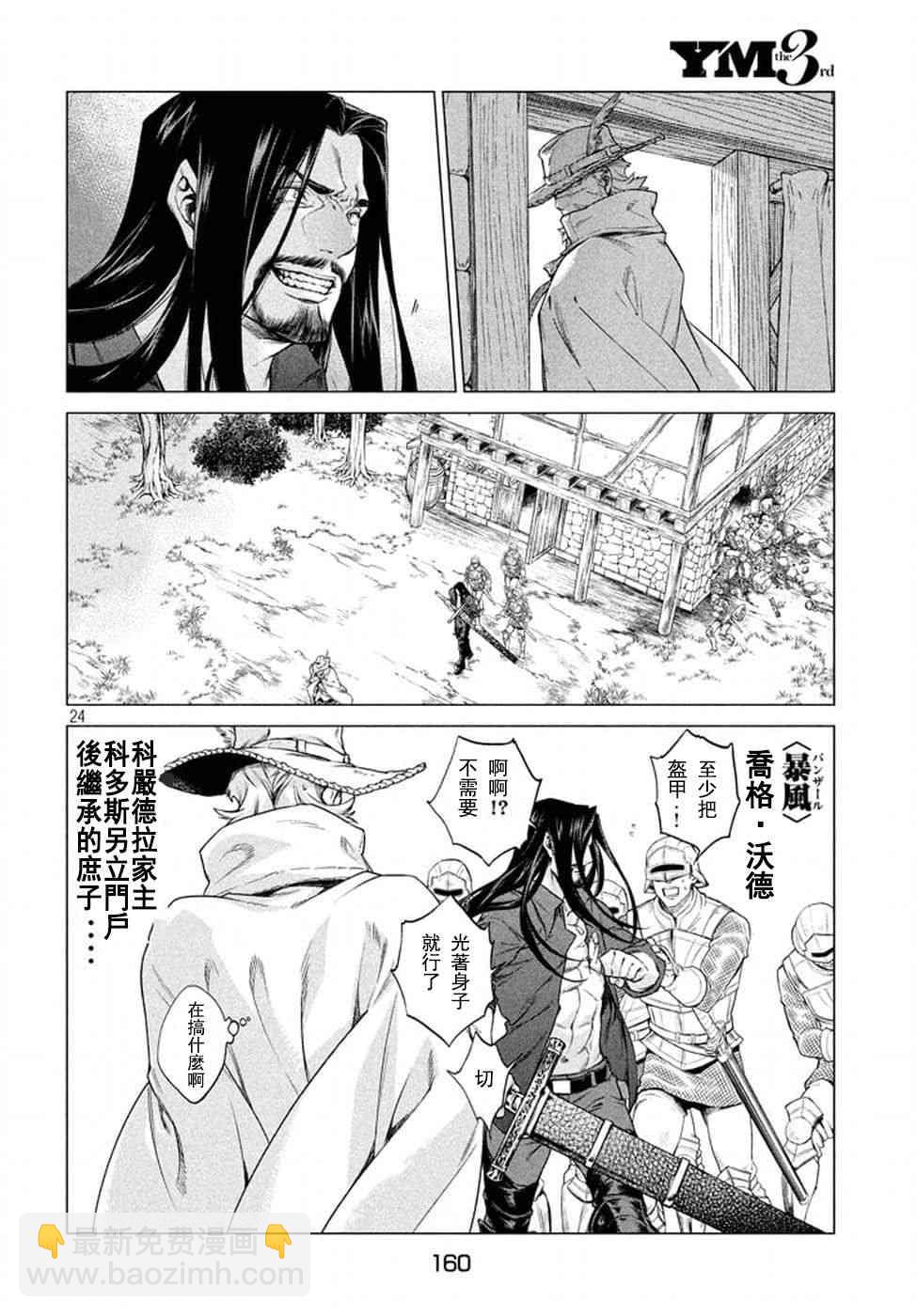 邊境的老騎士 - 9話 - 6