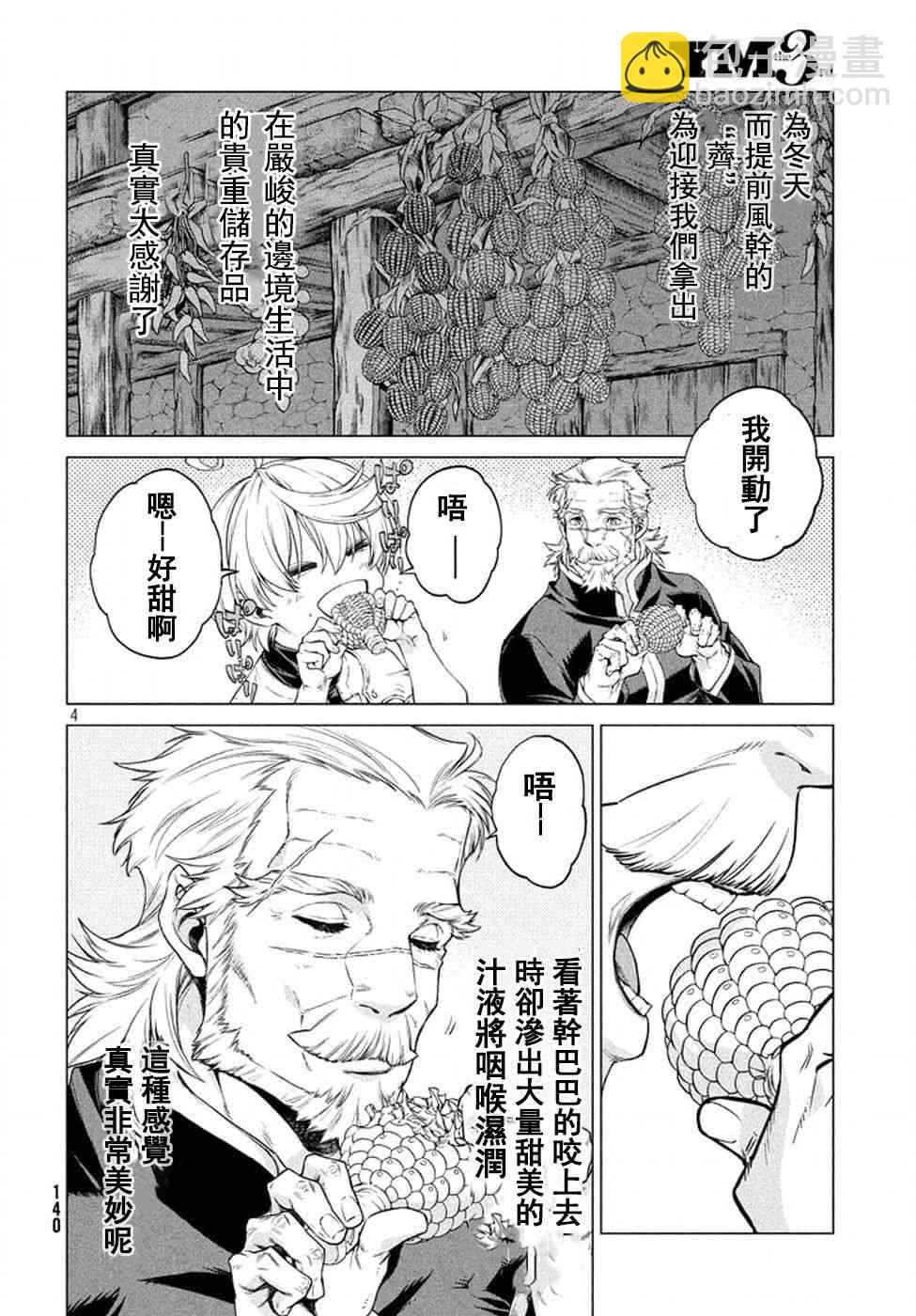 邊境的老騎士 - 9話 - 4