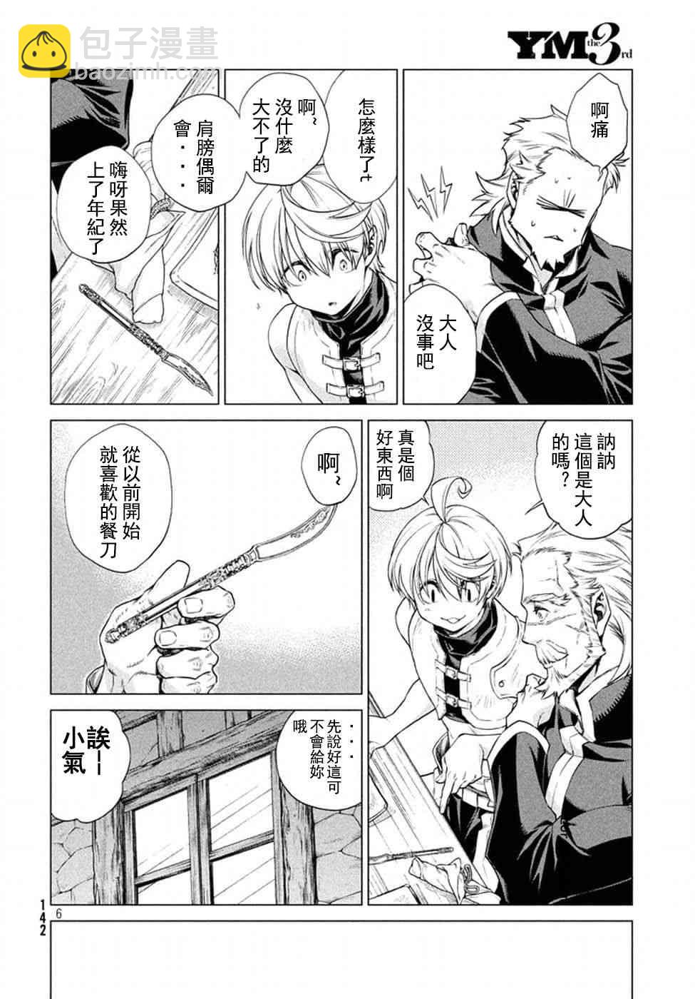 邊境的老騎士 - 9話 - 6