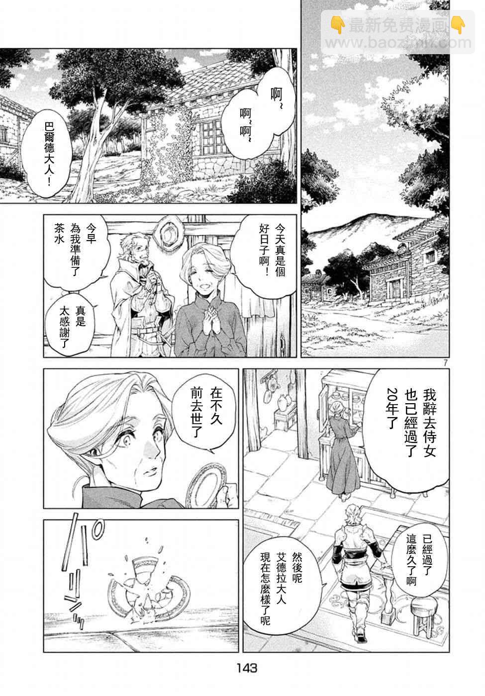 邊境的老騎士 - 9話 - 1