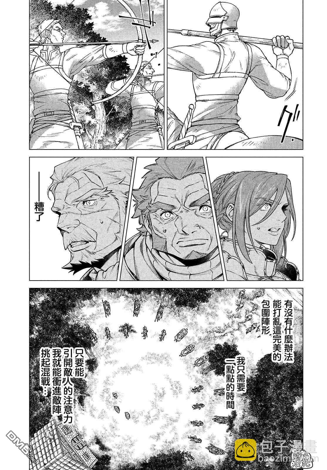 邊境的老騎士 - 第44話 奇襲 - 1