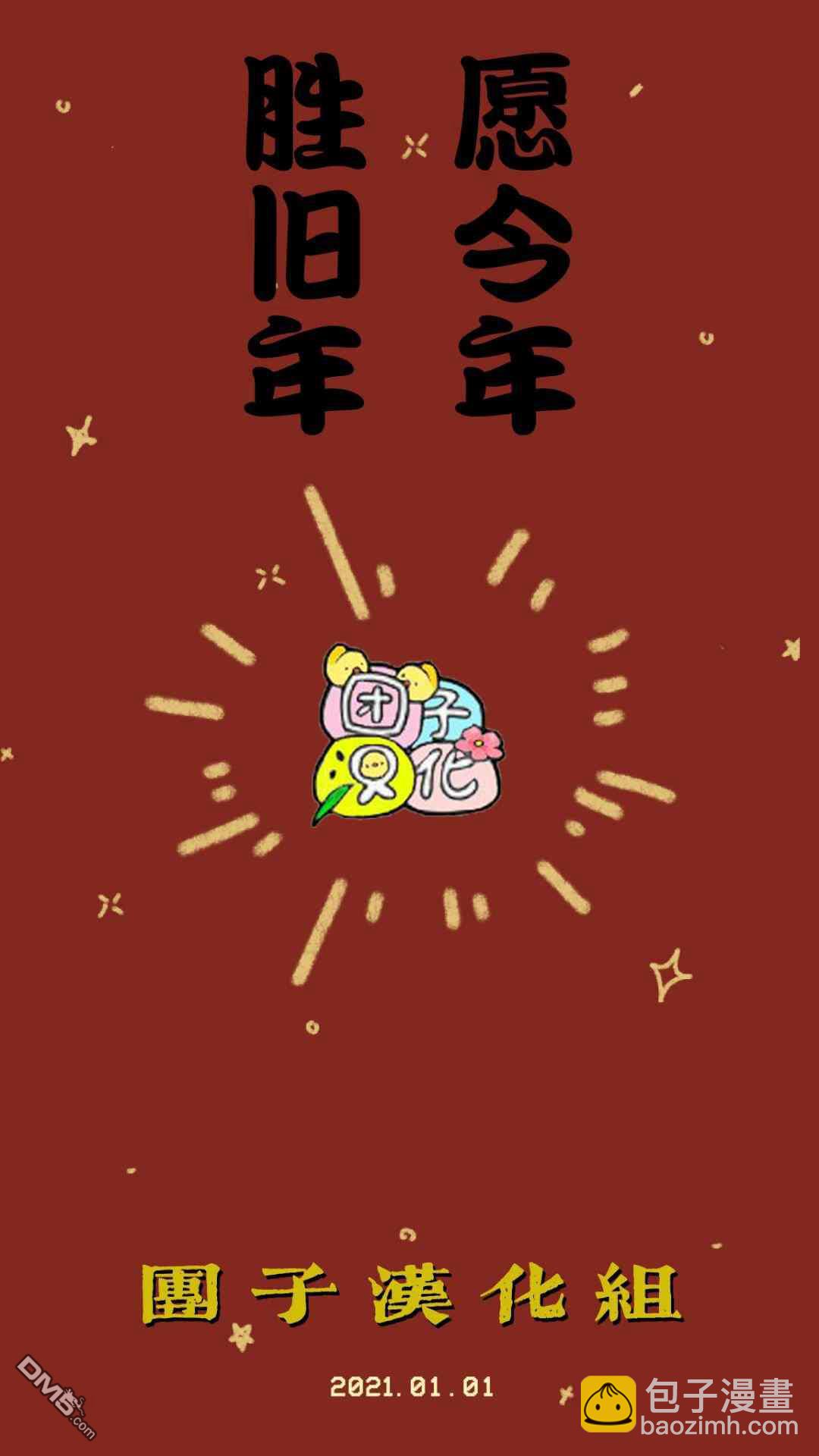 邊境的老騎士 - 第44話 奇襲 - 4