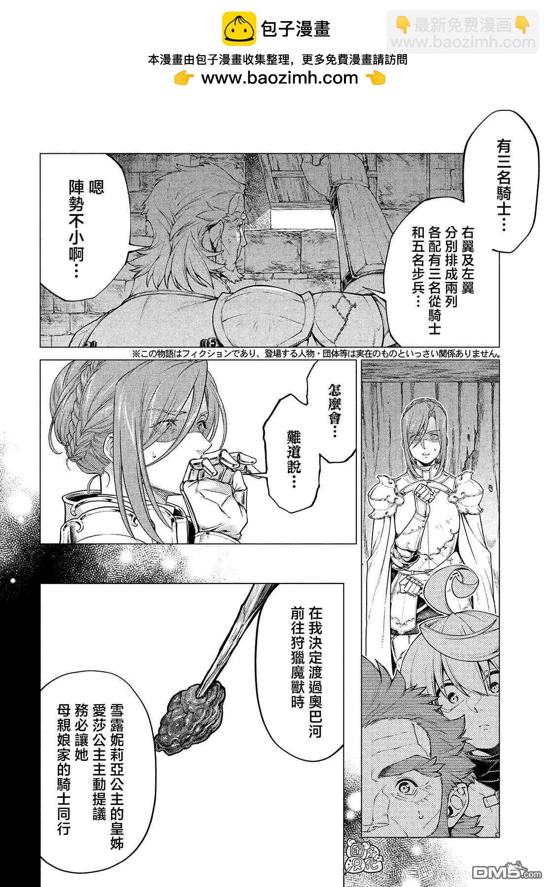 邊境的老騎士 - 第44話 奇襲 - 2