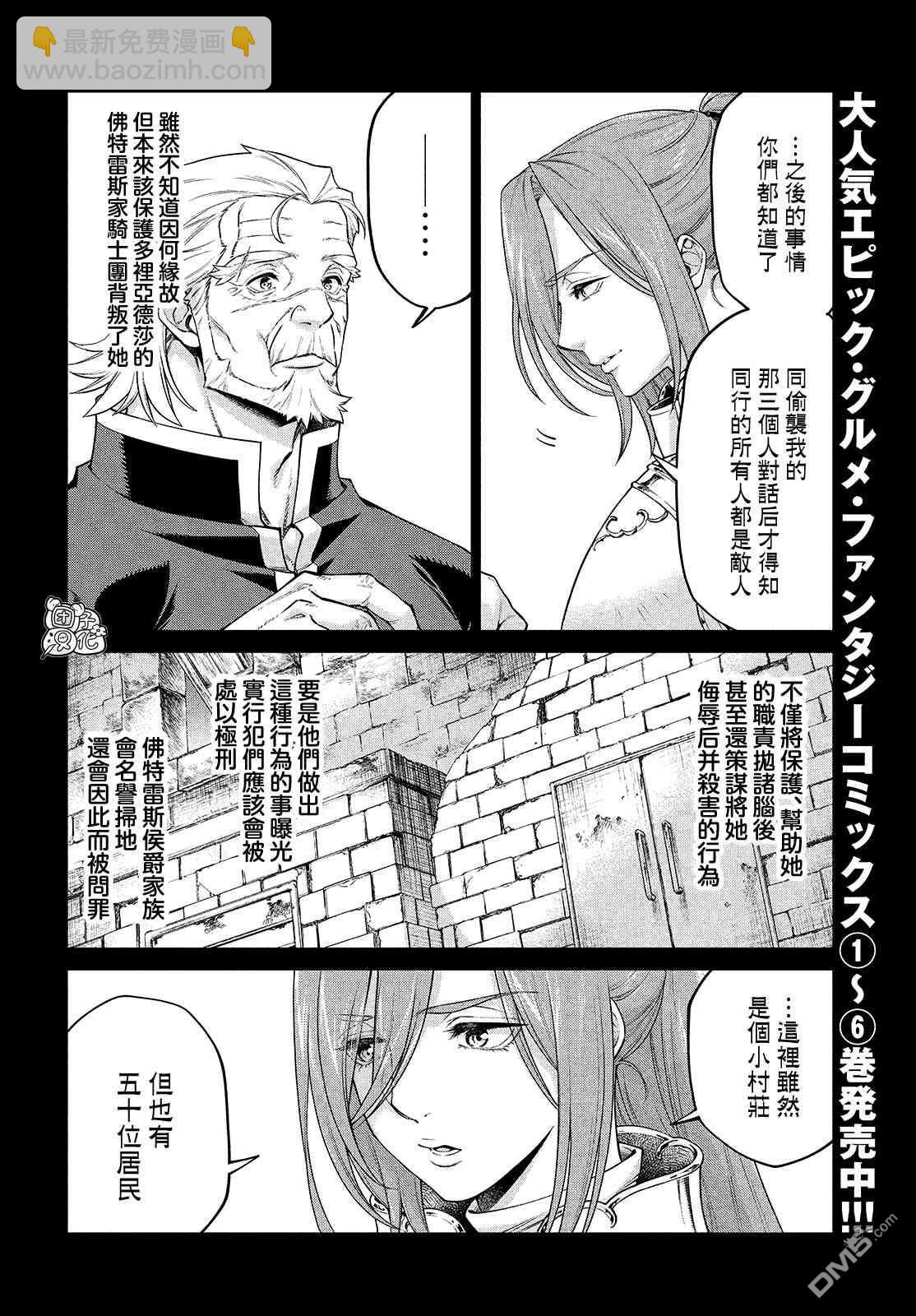 邊境的老騎士 - 第44話 奇襲 - 4