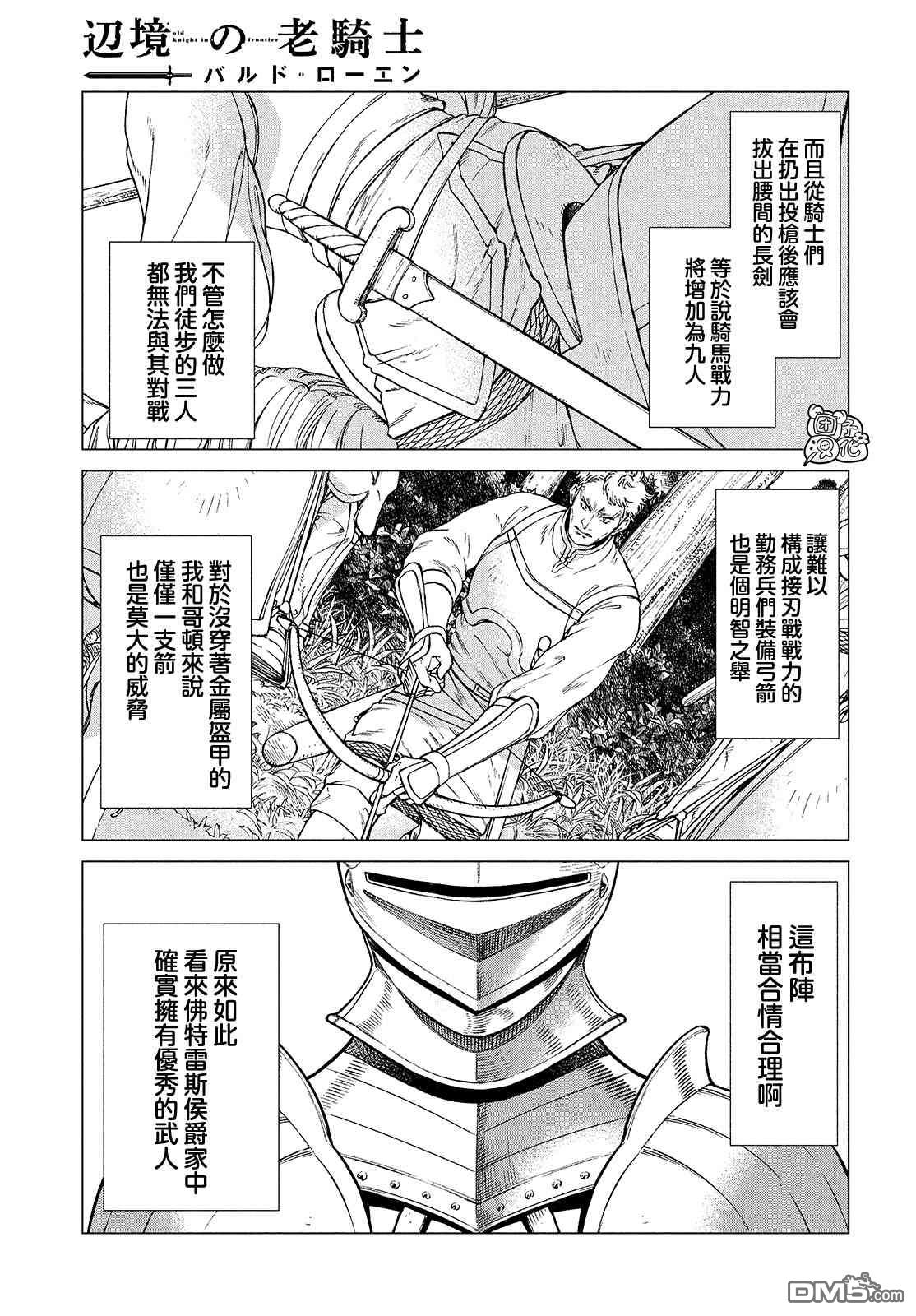 邊境的老騎士 - 第44話 奇襲 - 1