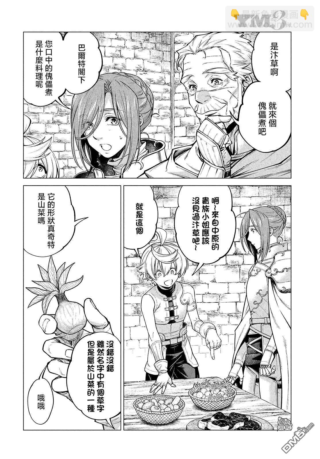 邊境的老騎士 - 第46話 - 1