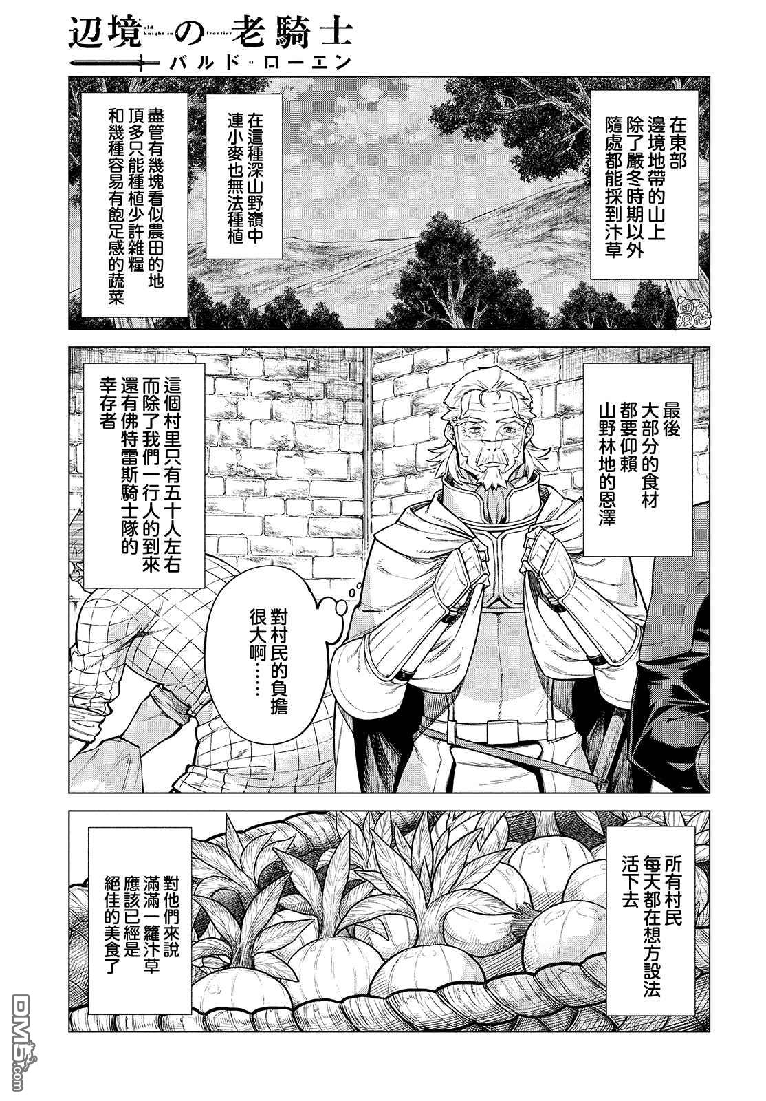 邊境的老騎士 - 第46話 - 2