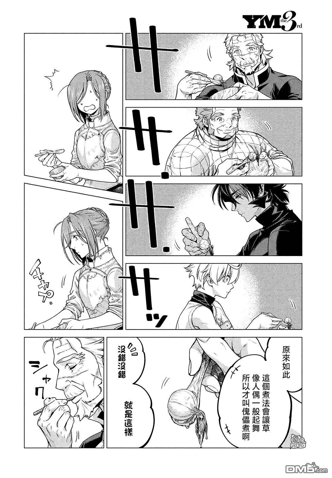 邊境的老騎士 - 第46話 - 5