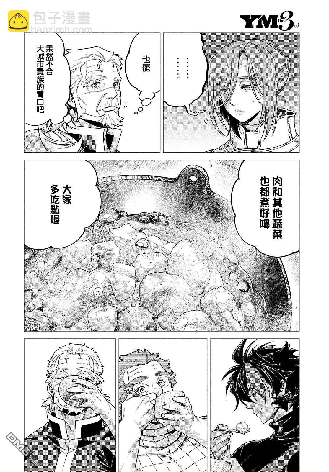 邊境的老騎士 - 第46話 - 2