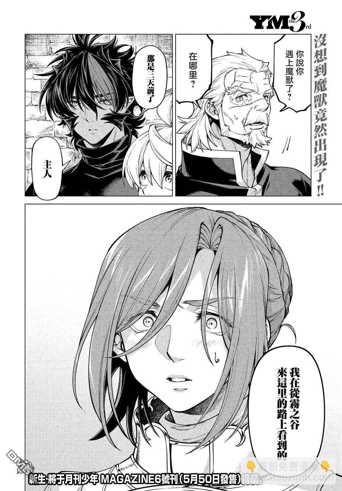 邊境的老騎士 - 第46話 - 1