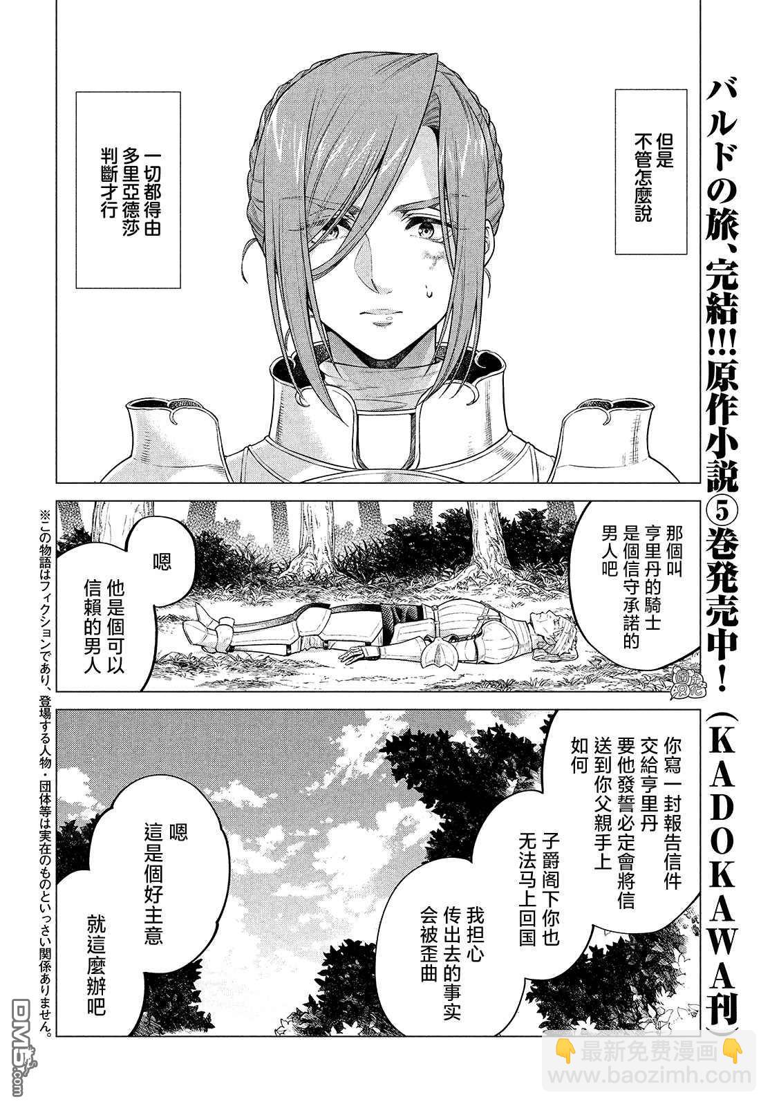 邊境的老騎士 - 第46話 - 3