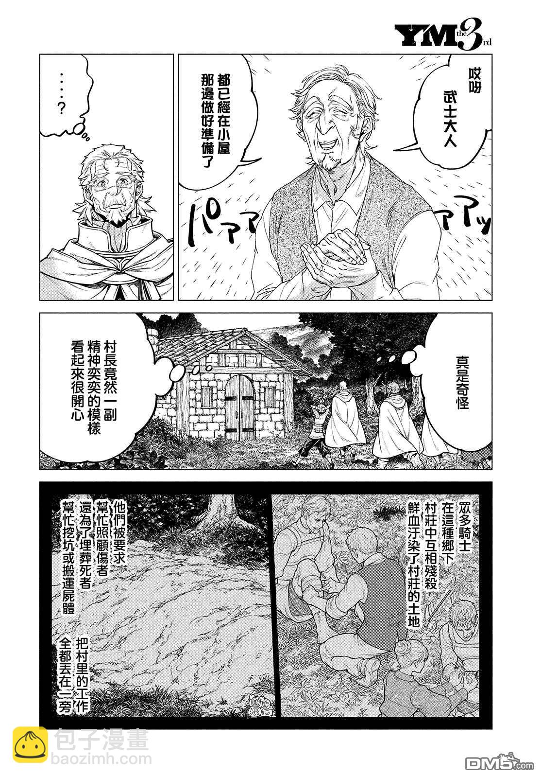 邊境的老騎士 - 第46話 - 2