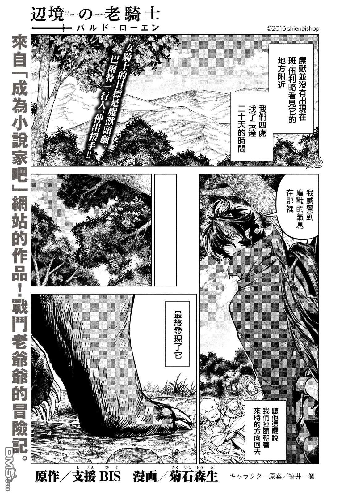 邊境的老騎士 - 第48話 - 1