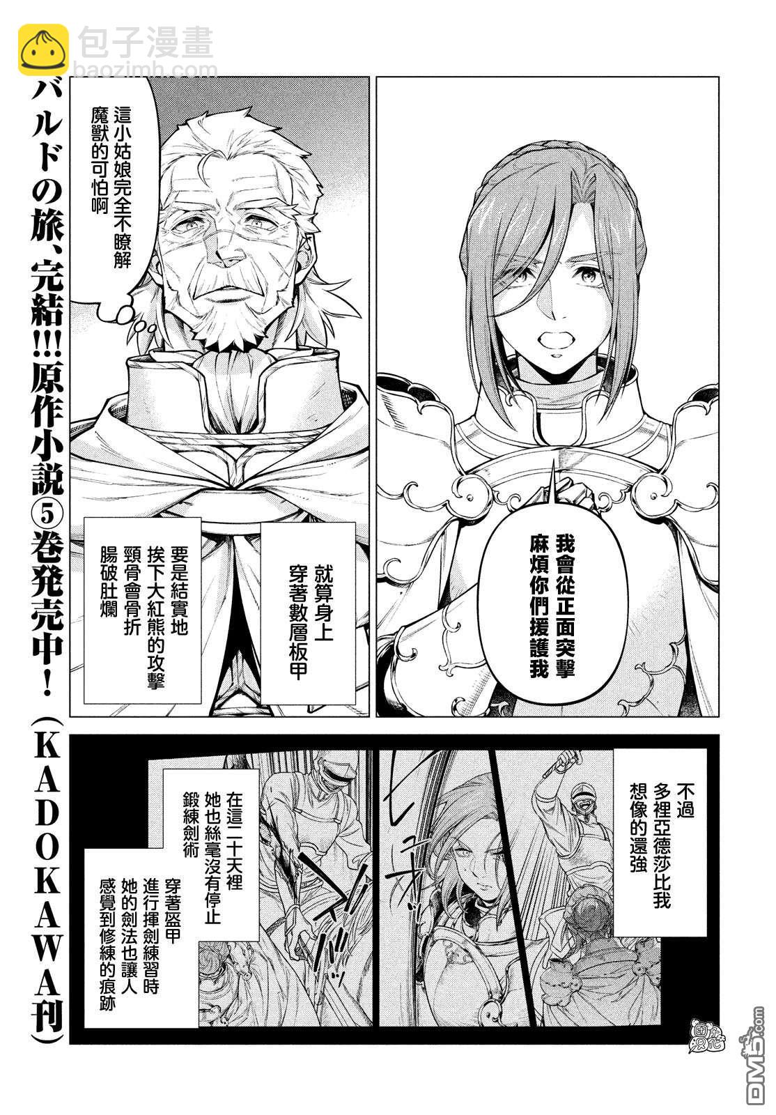 邊境的老騎士 - 第48話 - 5