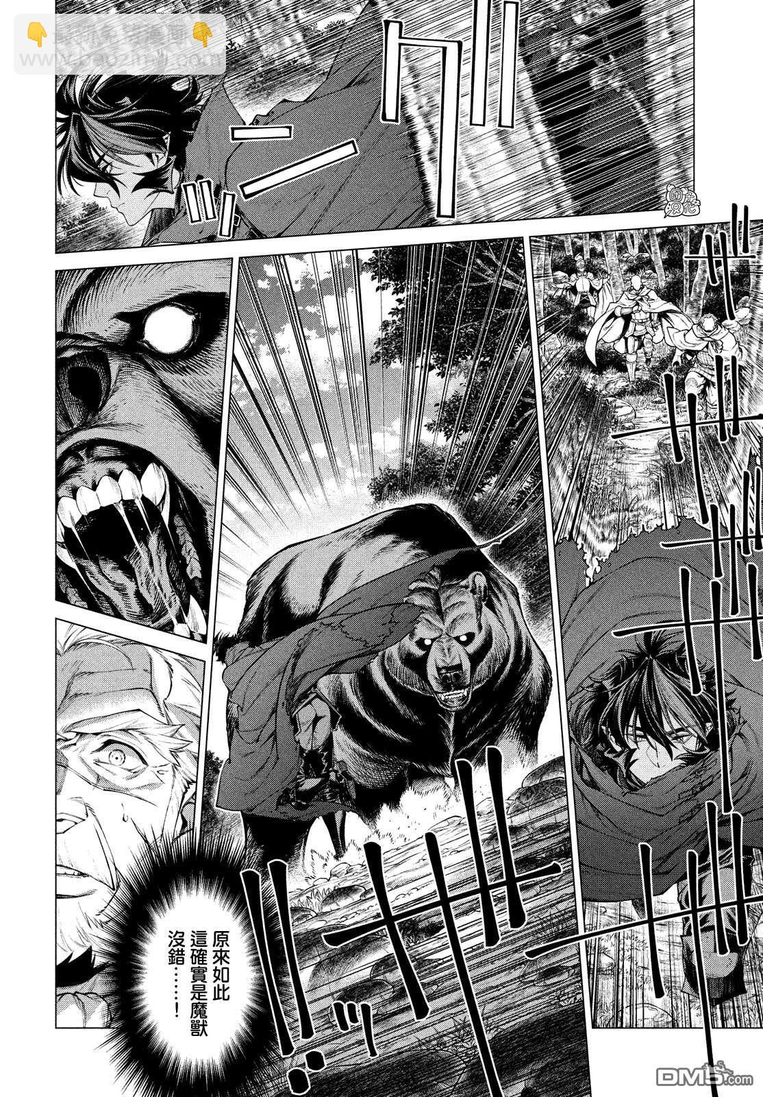 邊境的老騎士 - 第48話 - 2