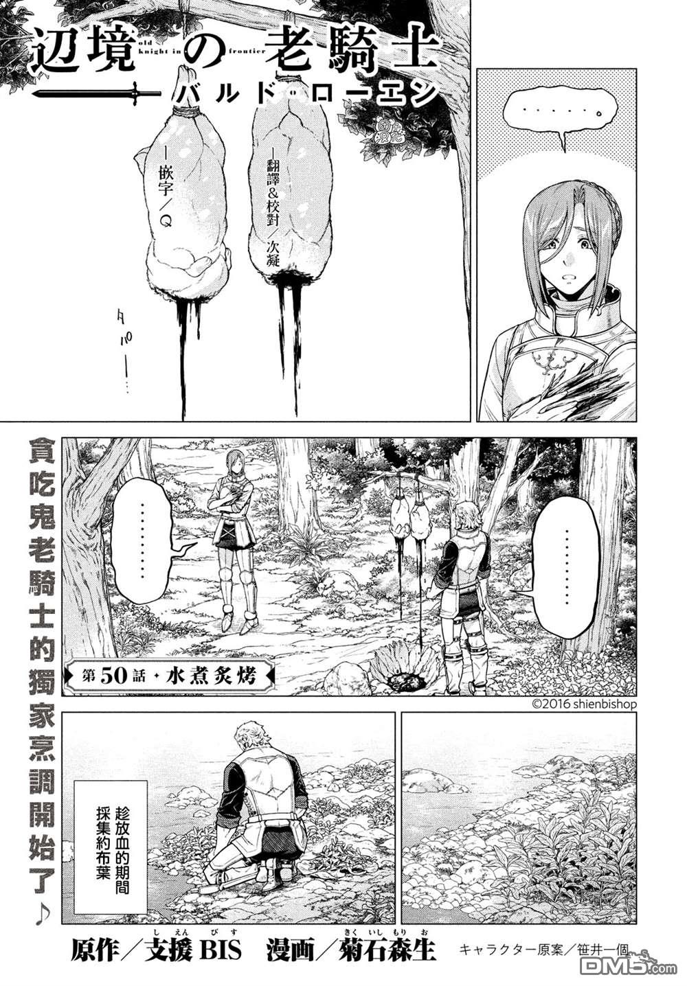 邊境的老騎士 - 第50話 - 1